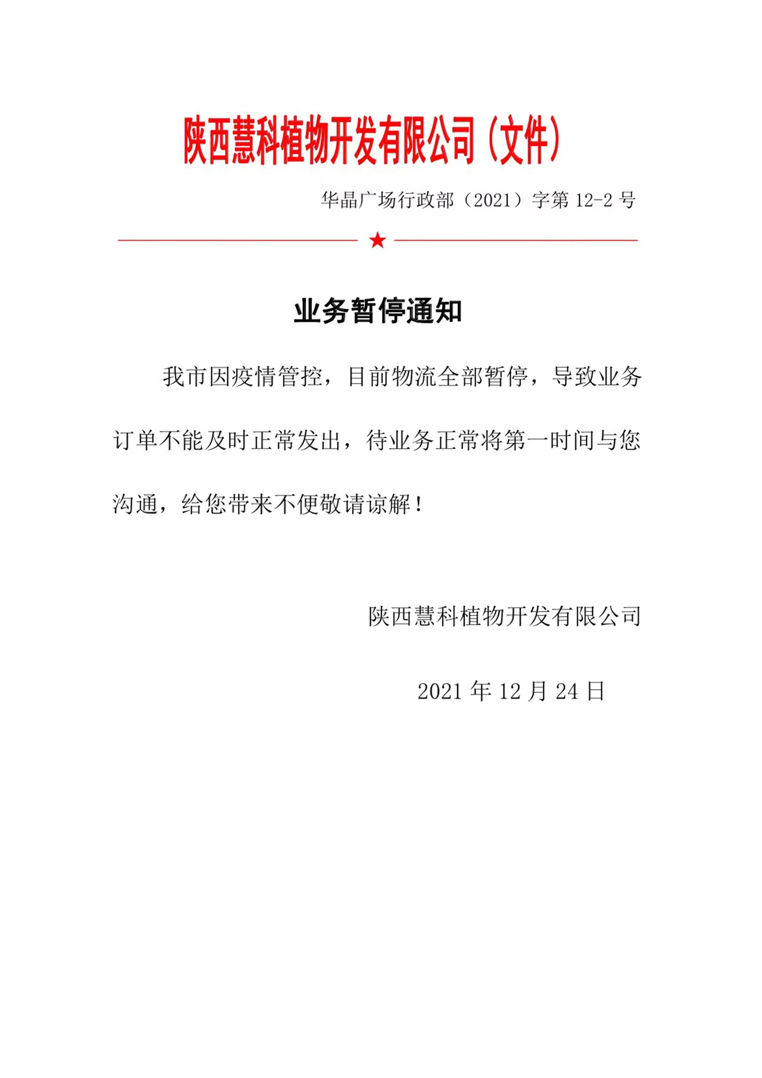 业务暂停通知.jpg